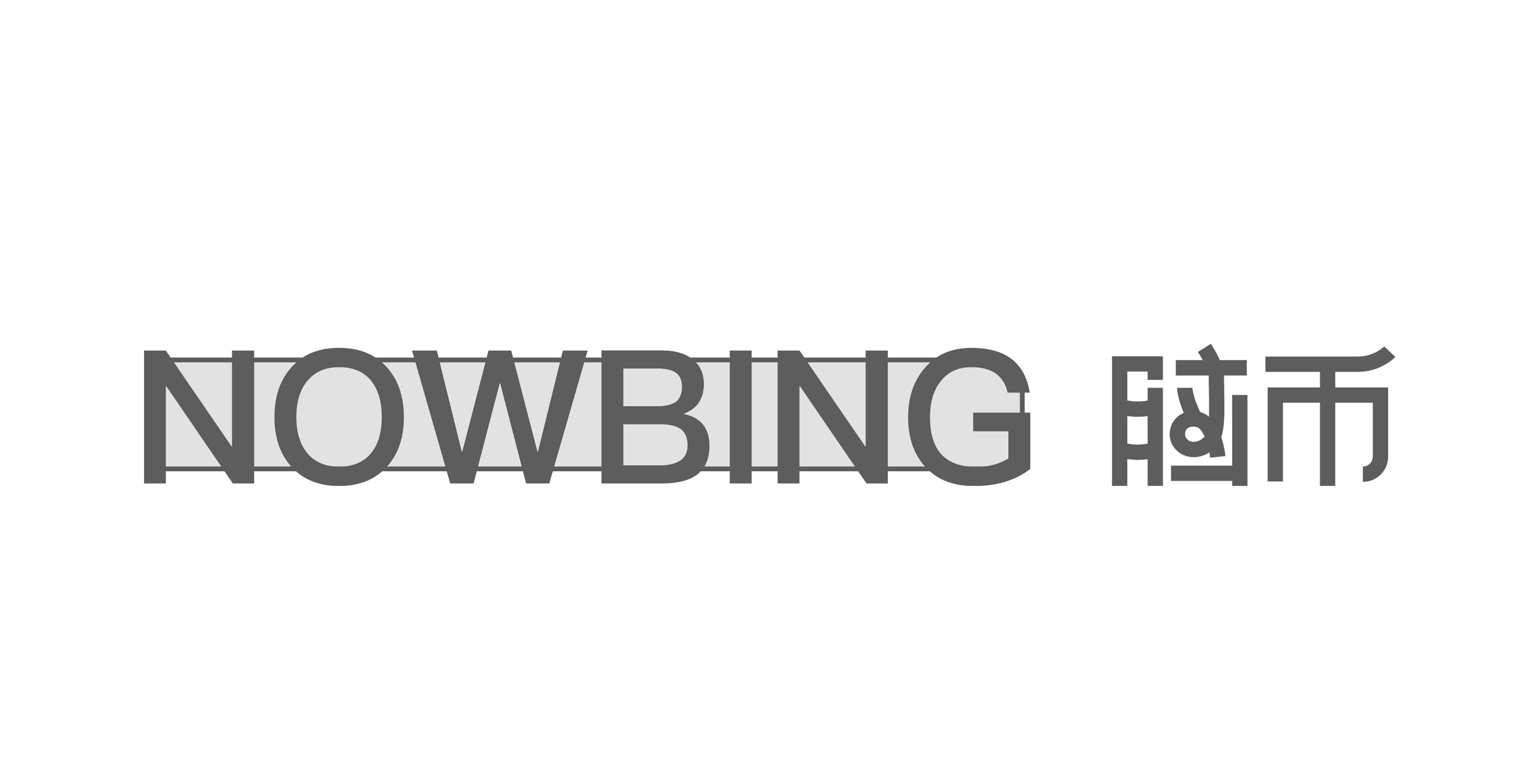 脑币 NOWBING